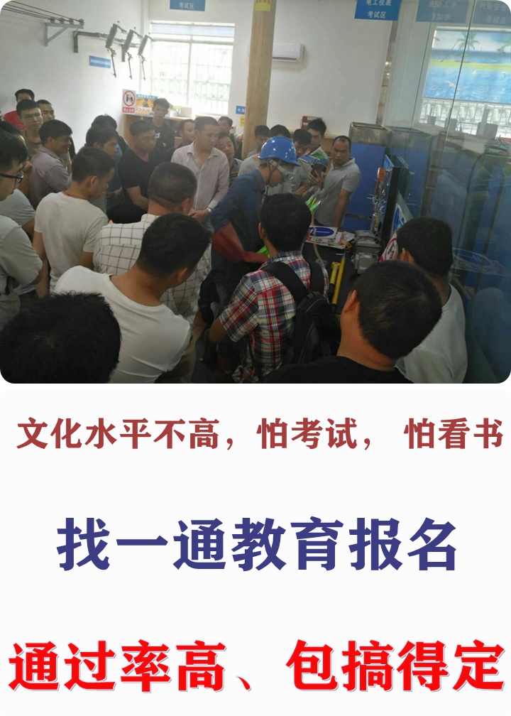 深圳低压电工证电焊证在哪里办理